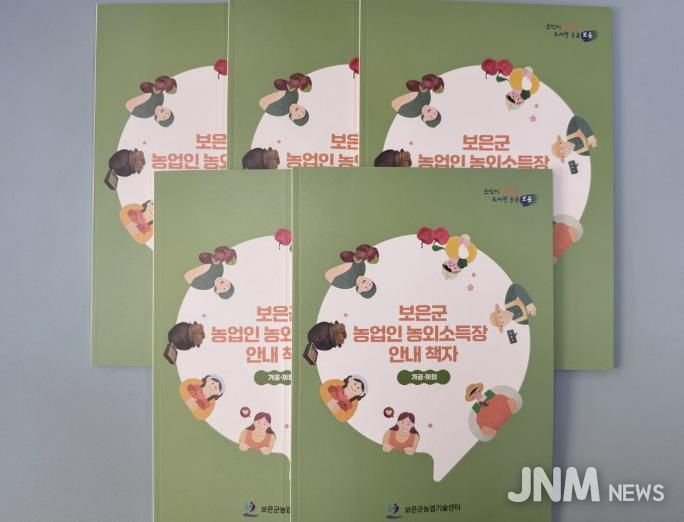 보은군 농업인 농외소득장 안내책자 제작·배부