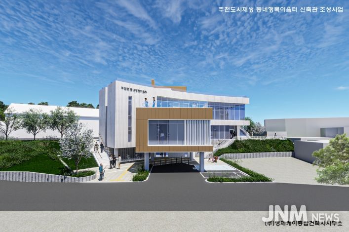 주천면‘동네행복이음터 신축관’ 조성사업