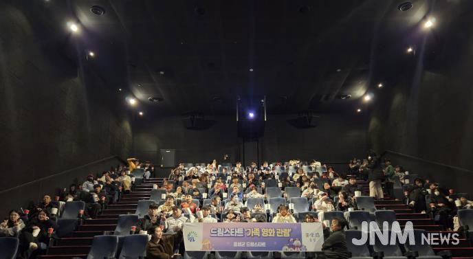 홍성군 드림스타트, 가족 영화 관람으로 따뜻한 주말 선사