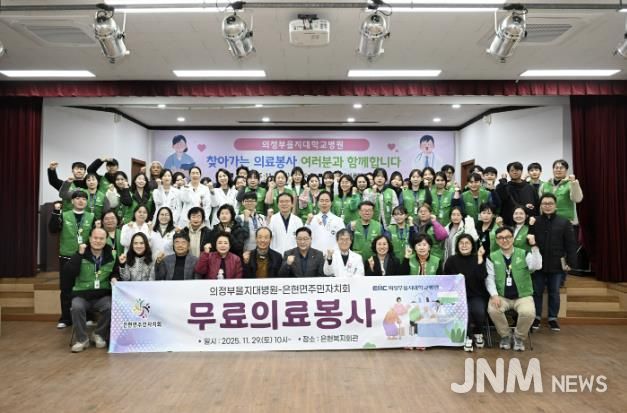 양주시보건소, 의정부을지대학교병원과 함께 은현면 주민 대상 무료 진료 봉사 실시