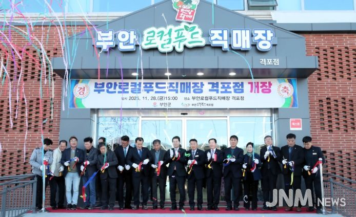 부안 로컬푸드 직매장 격포점 개장