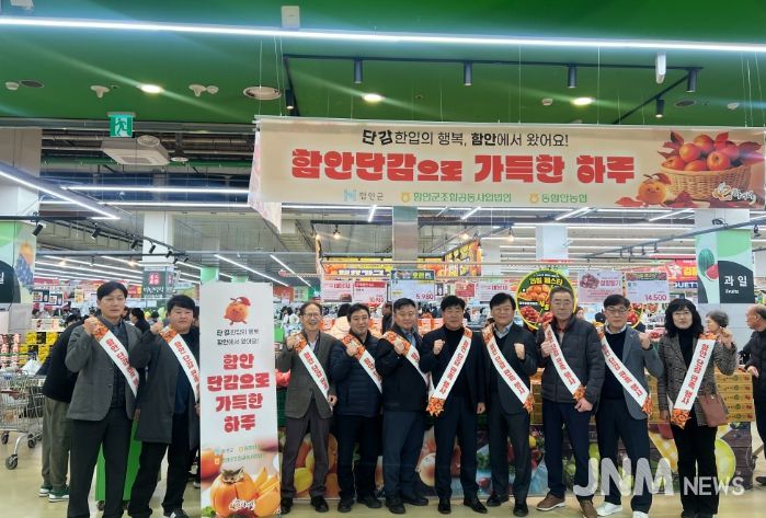 함안단감‘한입의 행복’판촉행사