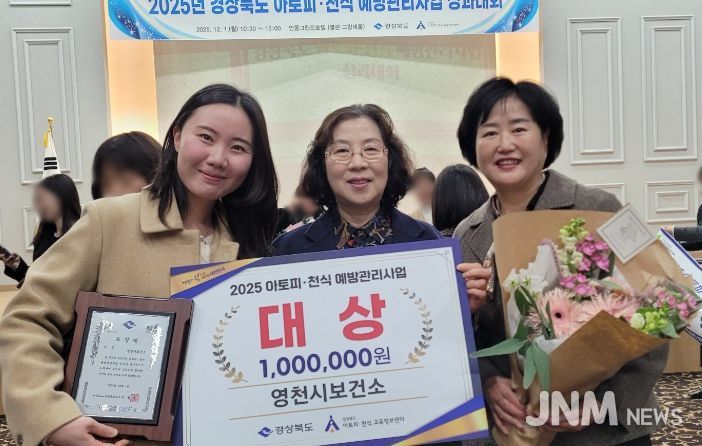 1일 안동그랜드호텔에서 열린 2025년 경상북도 아토피·천식 예방관리사업 성과대회에서 영천시보건소 관계자들이 대상 수상 기념촬영을 하고 있다.(가운데 박선희 영천시보건소장