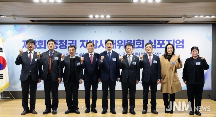 충청권 지방시대위원회 심포지움