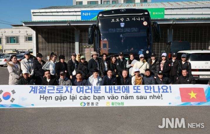 영동군, 2025년 공공형 외국인 계절근로 사업