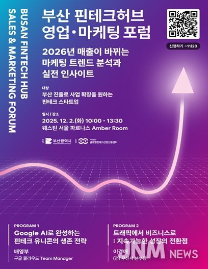 '부산 핀테크허브 영업․마케팅 포럼'