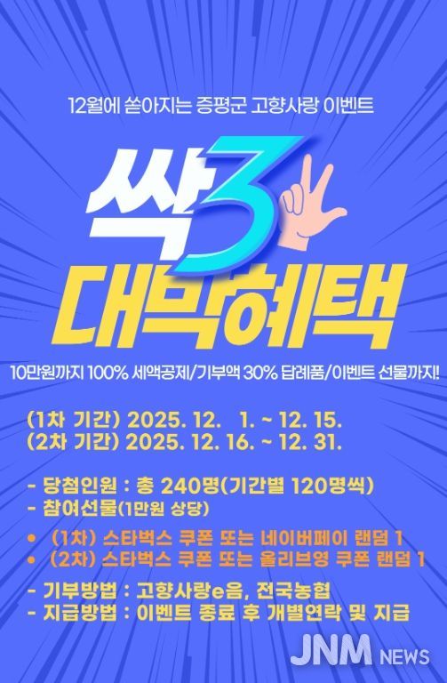 연말정산 대비 고향사랑기부 이벤트