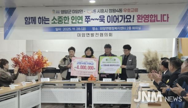 시흥시 정왕4동, 전남 영암군 미암면과 1박 2일 교류…주민자치 기반 상생 협력 강화