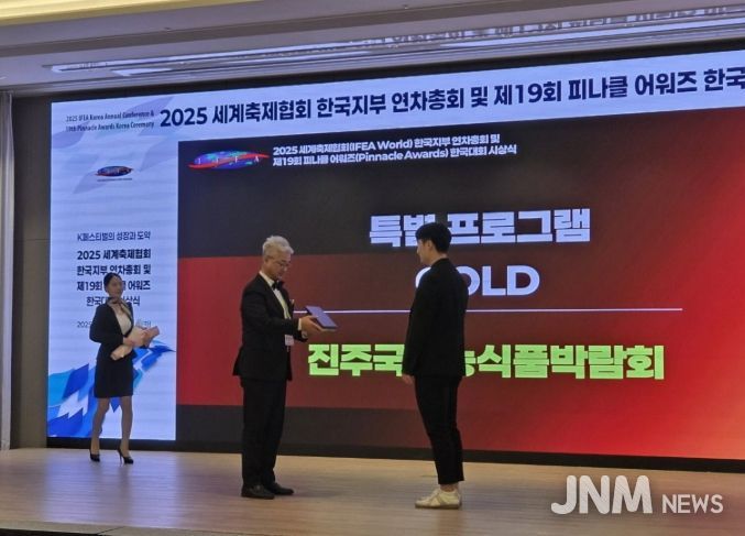 진주농식품박람회, ‘아시아 피너클 어워드’ 영예