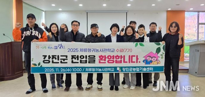 강진군체류형귀농사관학교