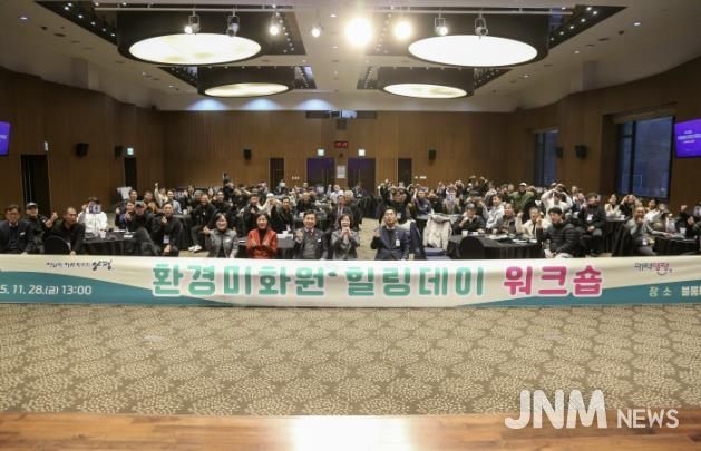 양평군, '환경미화원 힐링데이 워크숍' 개최