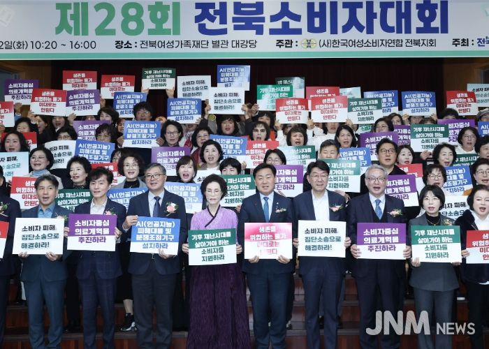 2일 전북여성가족재단 대강당에서 열린 제28회 전북소비자대회에 김관영 도지사를 비롯해 전주시장, 한국소비자원 광주호남지원장, 축산물품질평가원 전북지원 관계자, 시군 소비자단체 회원 등 250여 명이 참석한 가운데 소비자 주권 실현의지를 다지는 퍼포먼스를 하고 있다.