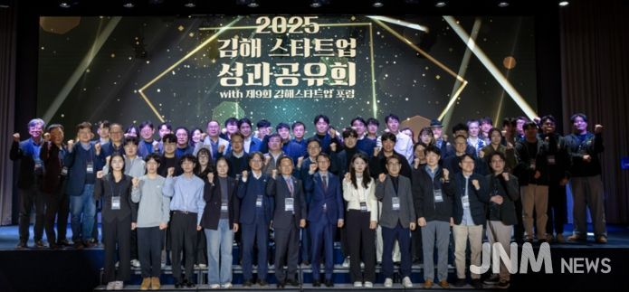 2025 김해 스타트업 성과공유회 단체사진