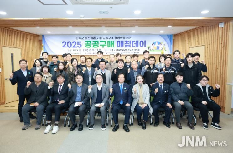 완주군, 중소기업 판로 확대 위한 ‘공공구매 매칭데이’