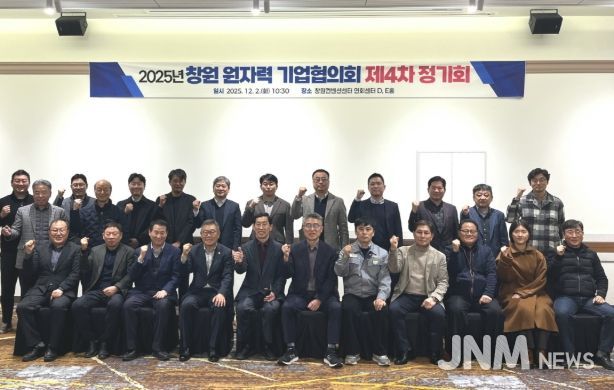 창원특례시, 원자력 기업협의회 제4차 정기회 개최