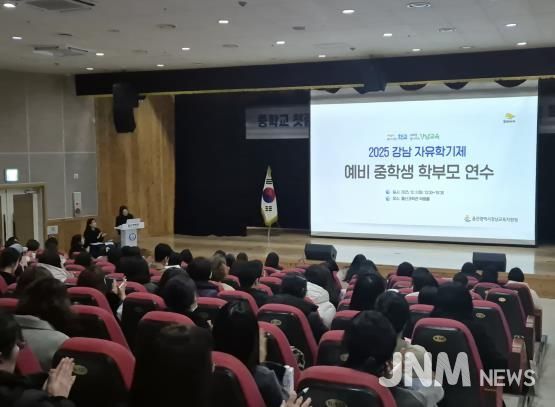 강남교육지원청, 예비 중학생 학부모 대상 자유학기제 교육과정 등 연수