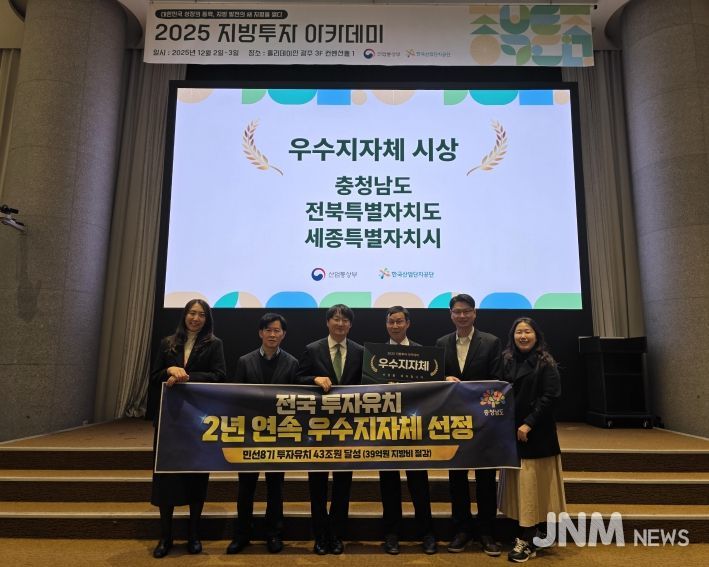 충남도, 투자유치 2년 연속 ‘우수’