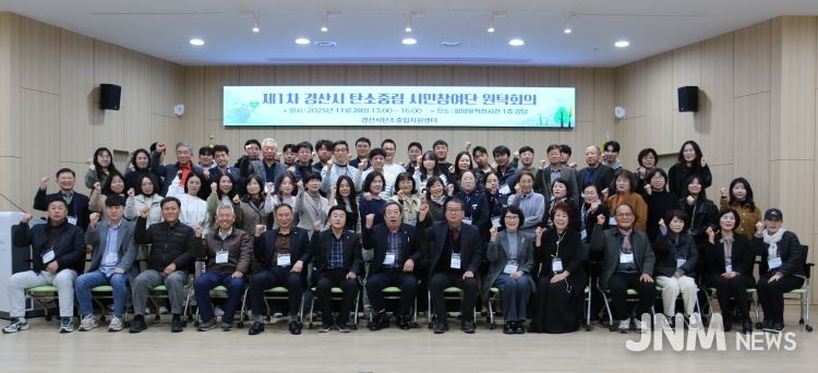 경산시 탄소중립 시민참여단 원탁회의 개최