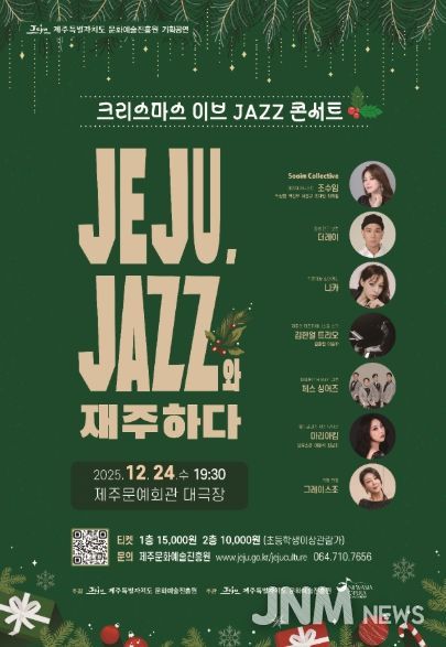 <제주, JAZZ와 재주하다> 공연 포스터
