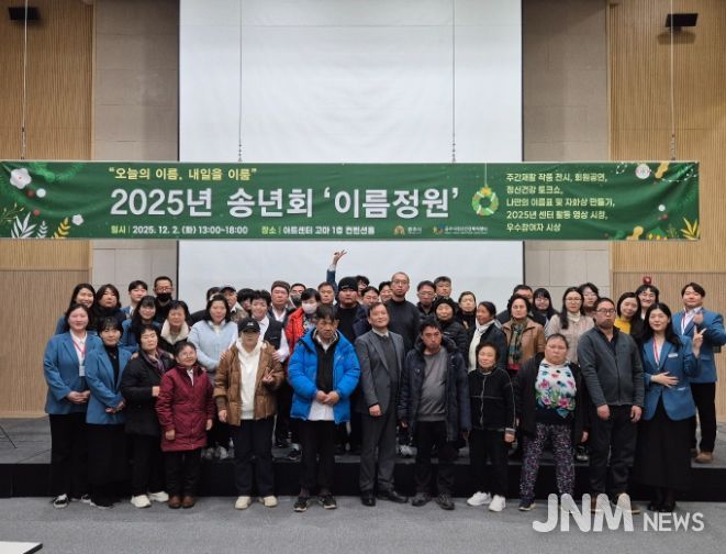 송년회 ‘이름 정원’ 진행