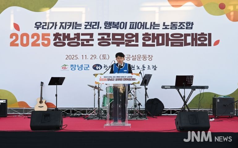 장정석 위원장이 창녕군공무원노동조합 한마음대회에서 개최사를 전하고 있다.