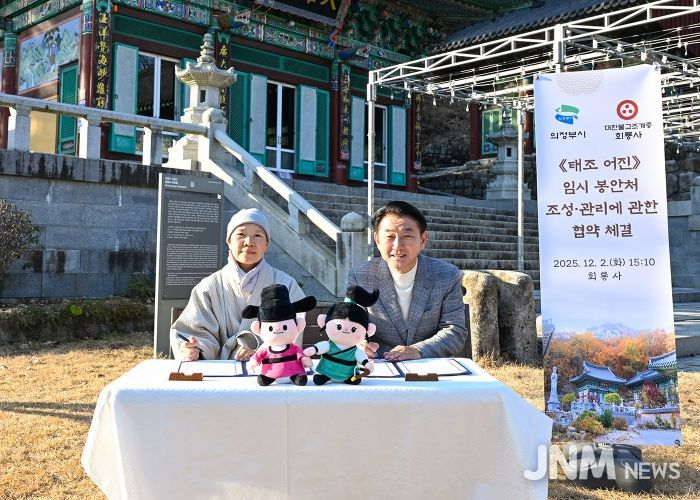 김동근 시장이 12월 2일 회룡사에서 《태조 어진》 임시 봉안처 조성·관리에 관한 업무협약을 체결한 뒤 함께 기념사진을 찍고 있다.