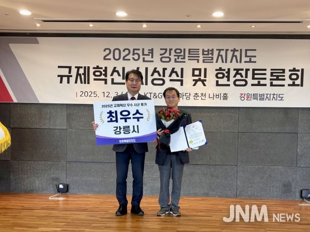강릉시, 2025년 강원특별지치도 규제혁신 성과평가 최우수상 수상