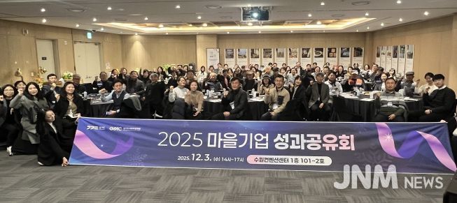 경기도 협동조합·판로·마을기업 성과공유회