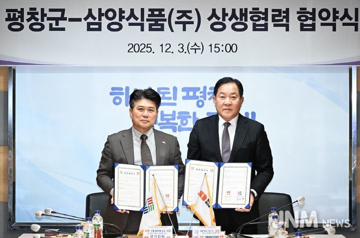 평창군-삼양식품(주) 업무협약식