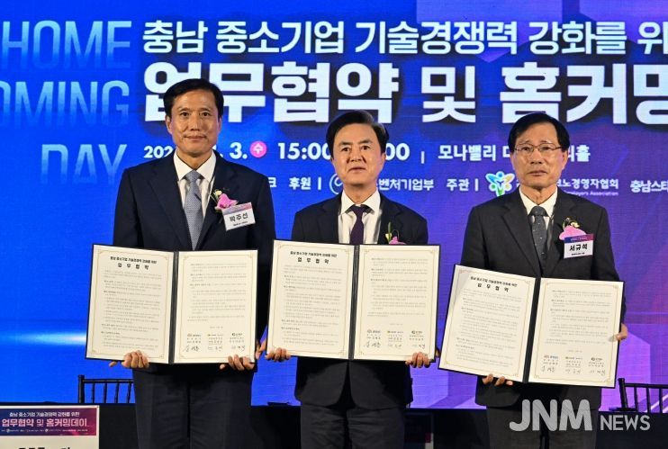 ‘충남 중소기업 기술 경쟁력 강화 업무협약식’