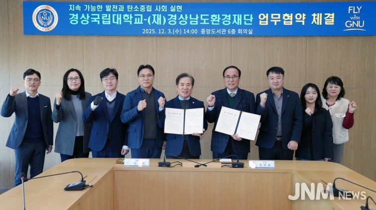 경상국립대학교(GNU)와 (재)경상남도환경재단은 12월 3일 오후 2시 도서관 6층 회의실에서 환경 분야의 협력을 강화하기로 하고 업무협약을 체결했다.
