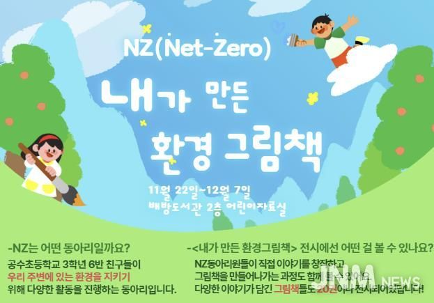 배방도서관 ‘내가 만든 환경그림책’ 전시 포스터