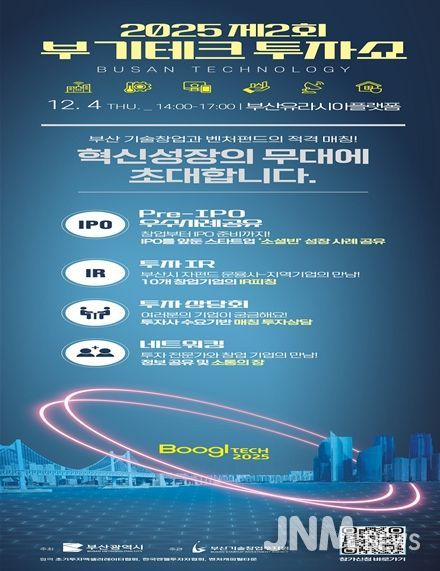 펀드와 지역기업 투자 연계한다! '2025년 제2회 부기테크' 개최