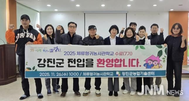 강진군체류형귀농사관학교 제7기 수료식 모습.