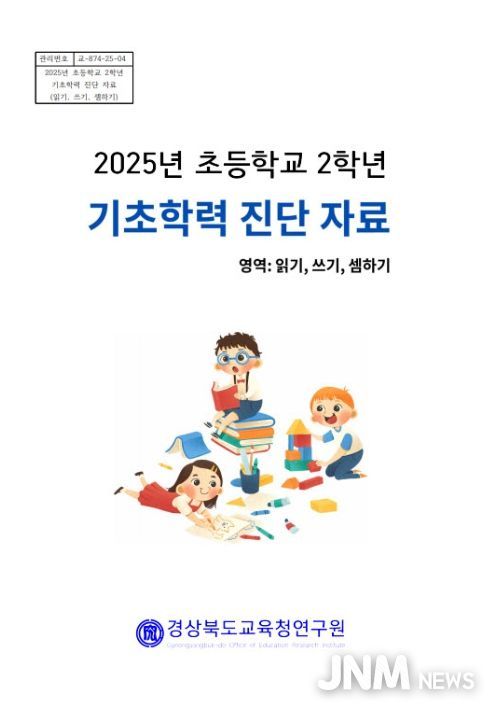 학년말 기초학력 향상도 진단으로 맞춤형 지원