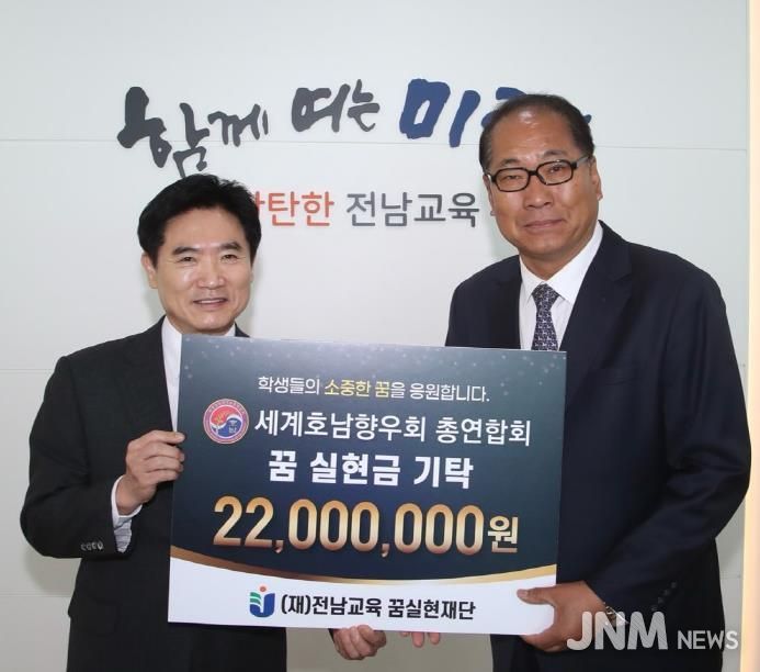 김대중 전남교육 꿈실현재단 이사장(좌측)과 정광일 세계호남향우회 총연합회 사무총장(우측)이 기탁증서 전달 기념 촬영을 하고 있다.