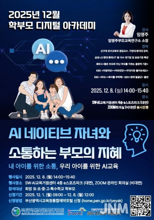 ‘학부모 디지털 아카데미’ 포스터