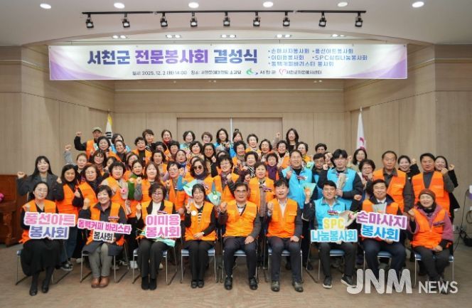 서천군 전문봉사회 공식 출범