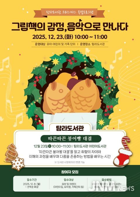 그림책의 감정, 음악으로 만나다’ 공연 포스터