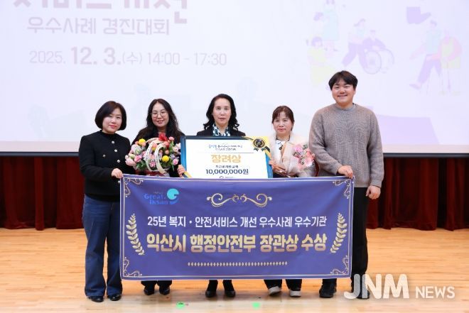 복지·안전 서비스 개선 우수사례, '행정안전부 장관상' 수상