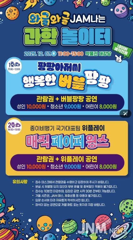 제주항공우주박물관 와글와글 JAM나는 과학 놀이터