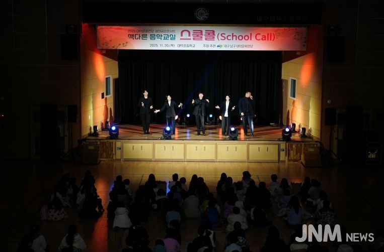 대덕문화전당 「스쿨콜」 공연모습. 대덕초등학교