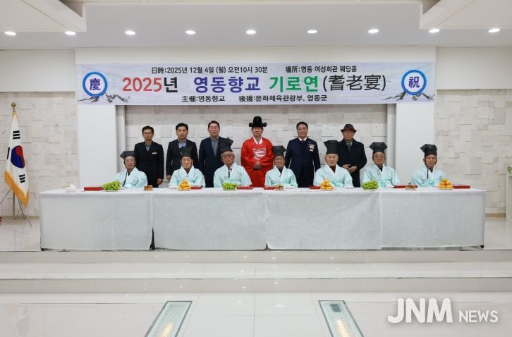 영동향교 기로연 행사