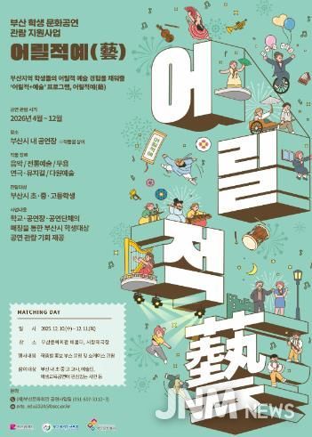 부산시립예술단 어릴적예 오프라인 매칭데이_포스터