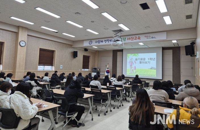 서산교육지원청, '예비 초등 학부모 교육' 성료!