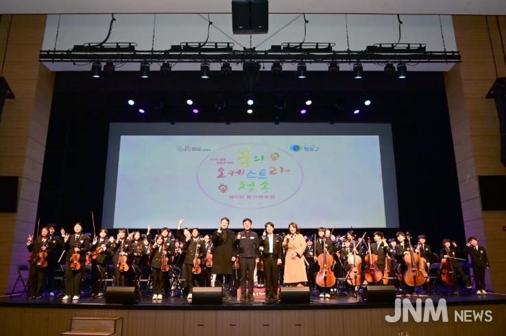 청송군, 꿈의 오케스트라 ‘청송’ 제5회 정기연주회 개최