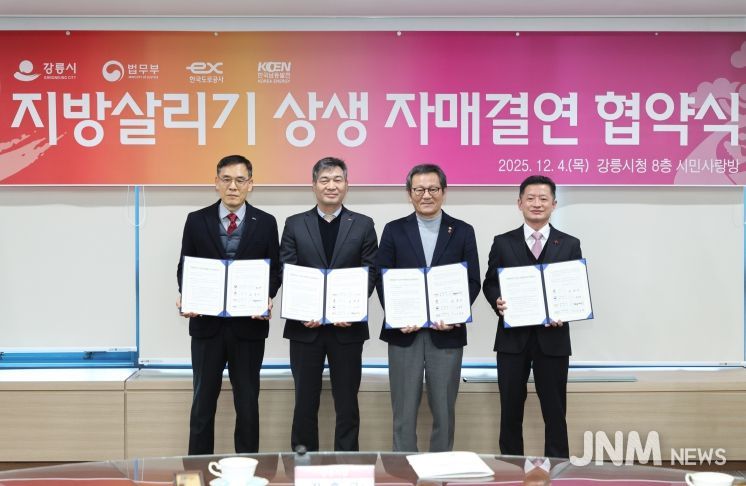 강릉시, 지역경제 활력을 위한 상생 협약 체결