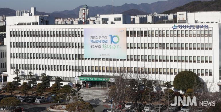 경상남도교육청