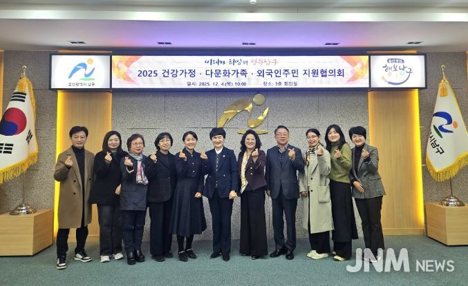 남구, 건강가정·다문화가족·외국인주민 지원협의회