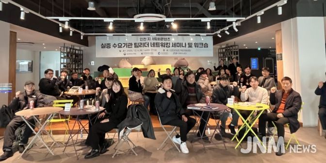 콘텐츠분야 ‘실증 수요기관 팀리더 네트워킹 세미나 및 워크숍’